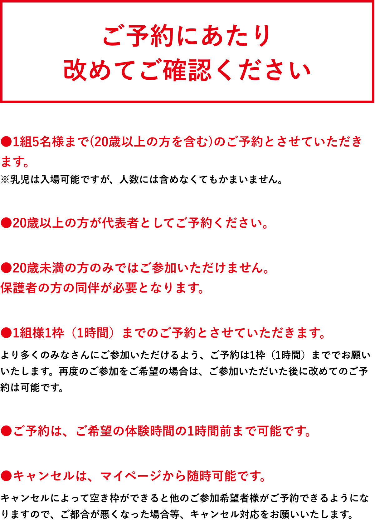 注意事項